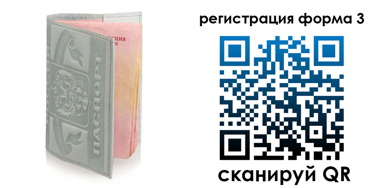 временная регистрация в Златоусте