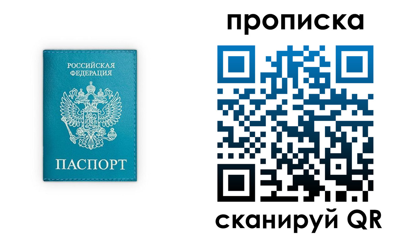 временная прописка в Златоусте